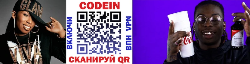 Codein напиток Lean (лин)  Заринск 